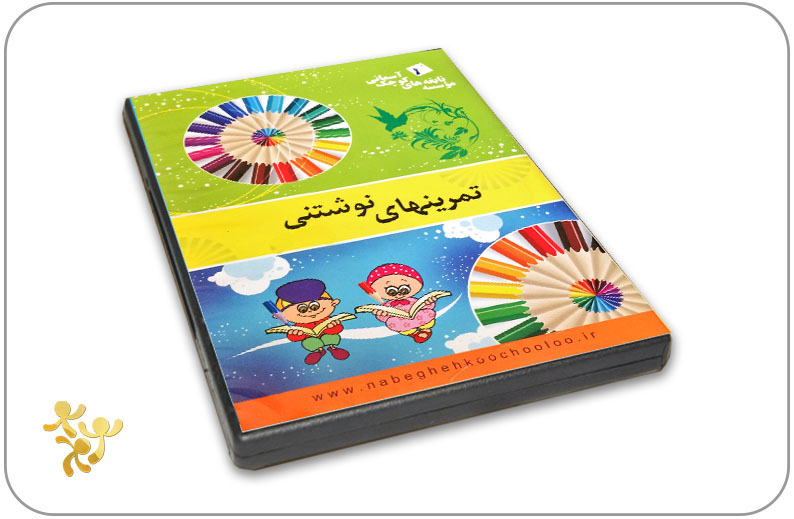تمرین نوشتنی