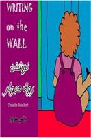 کتاب نوشتن روی دیوار برای کودکان 18 ماهه