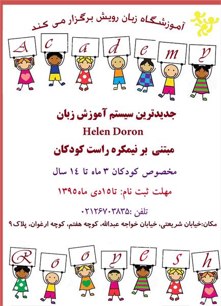 ثبت نام ترم جدید کلاس های زبان ویژه کودکان آغاز شد