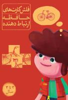 حافظه ارتباط دهنده