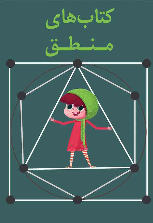 کتاب های منطق