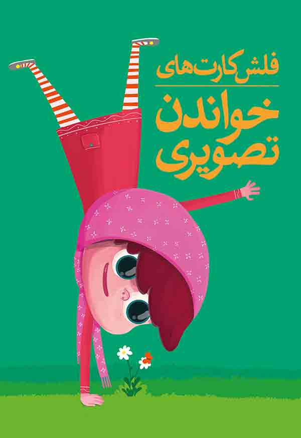 خواندن تصویری