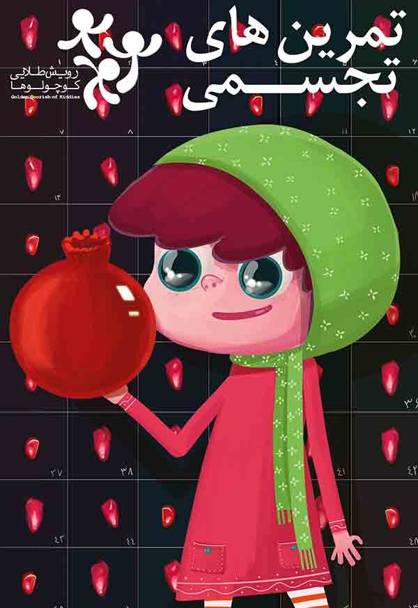 تمرین های تجسمی