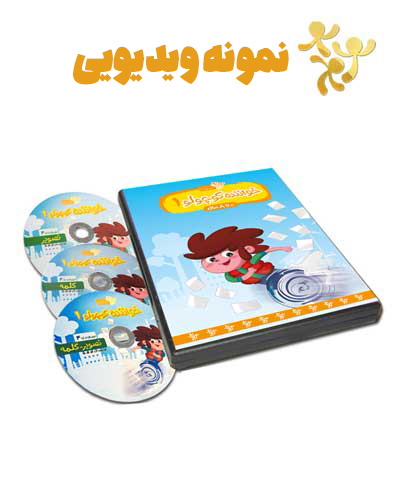 خواننده کوچولو 1 قسمت دوم