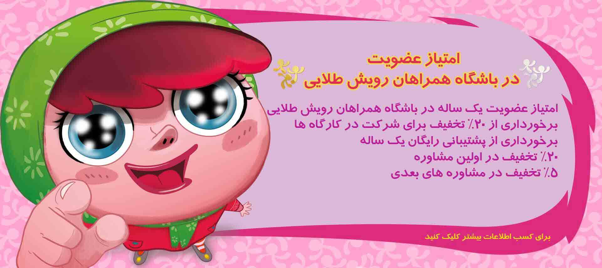 عضویت در باشگاه رویش طلایی