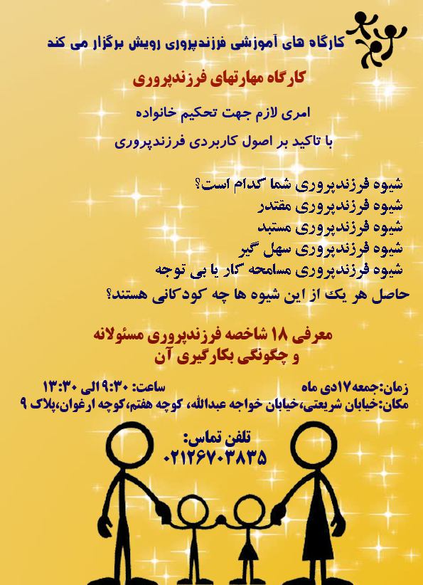 فرزندپروری