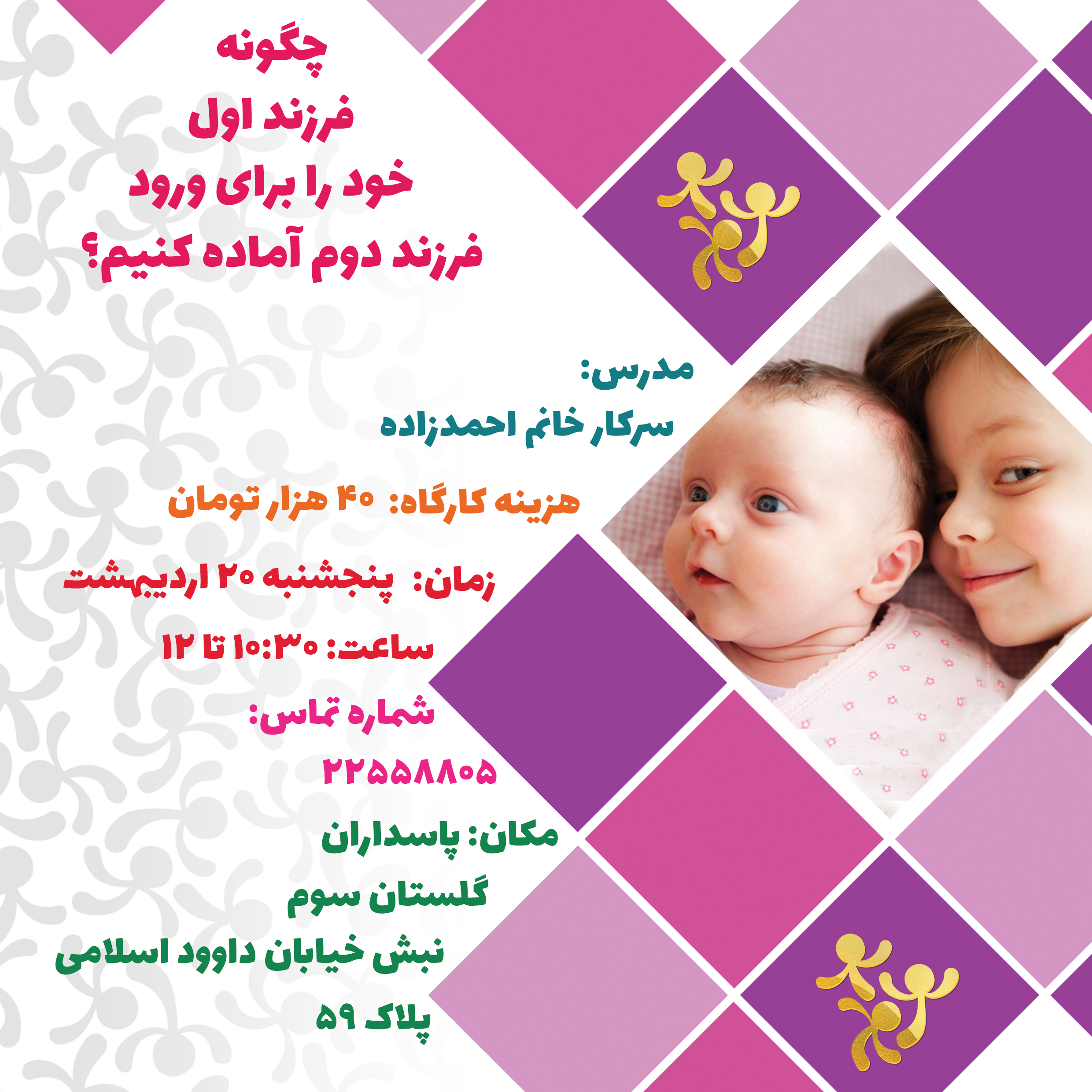 فرزندپروری