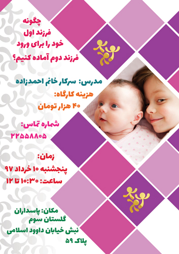 کارگاه آمادگی بارداری