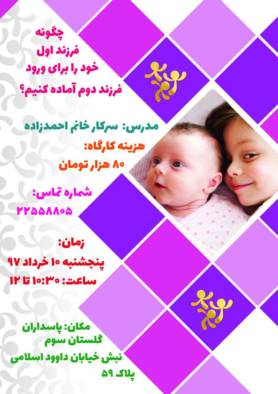 کارگاه بارداری