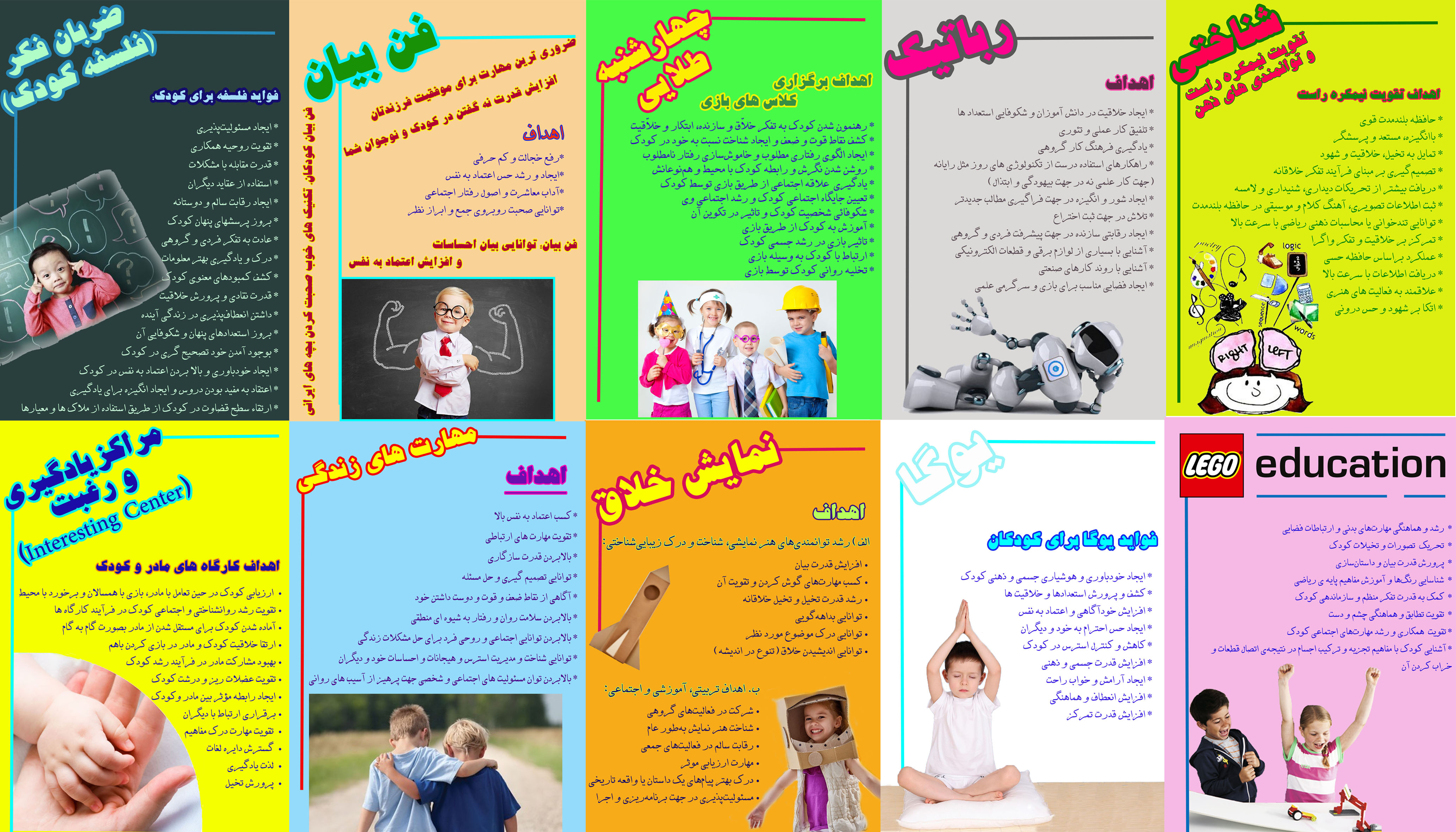 کلاسهای تابستانه