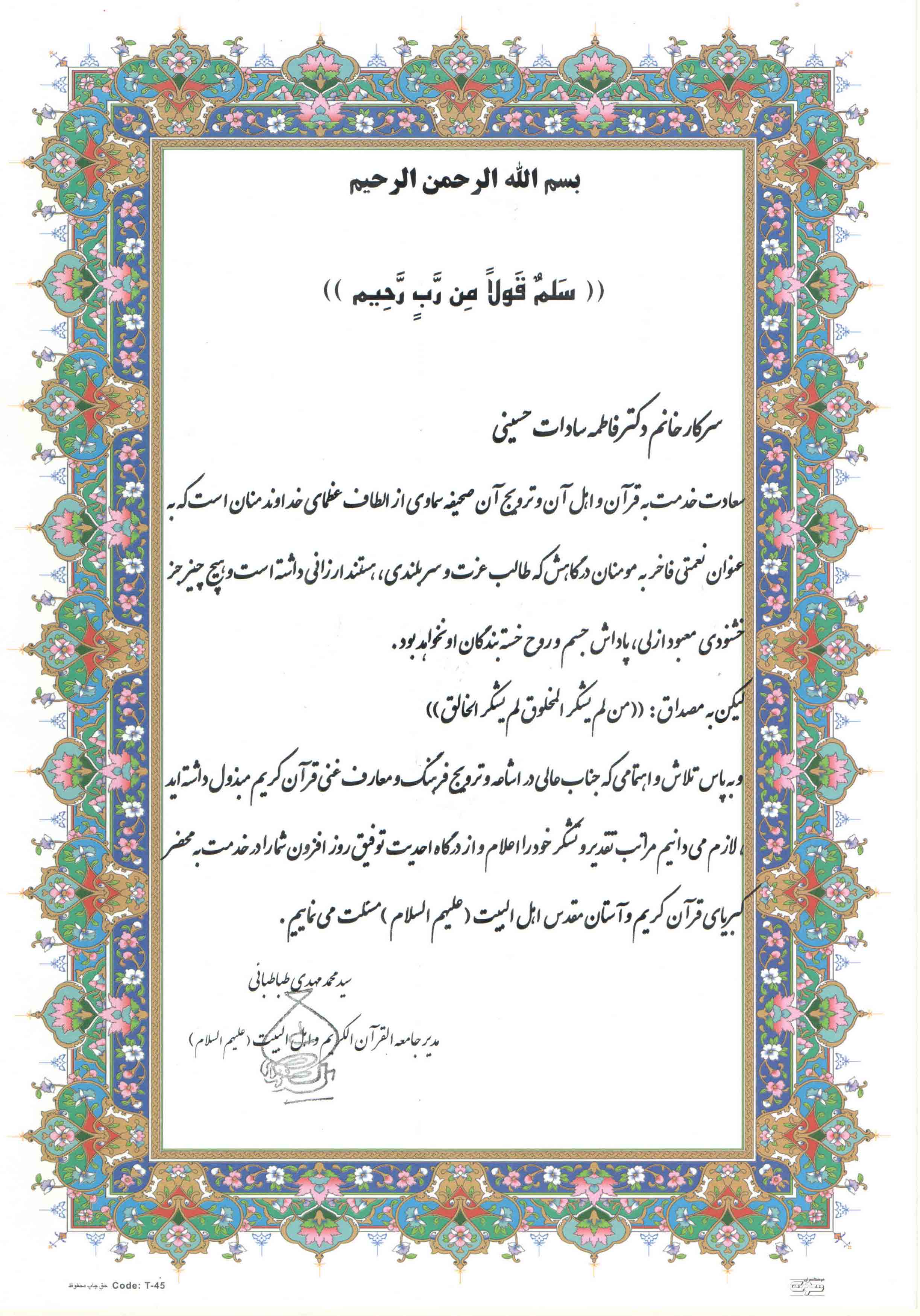 جامعه القران