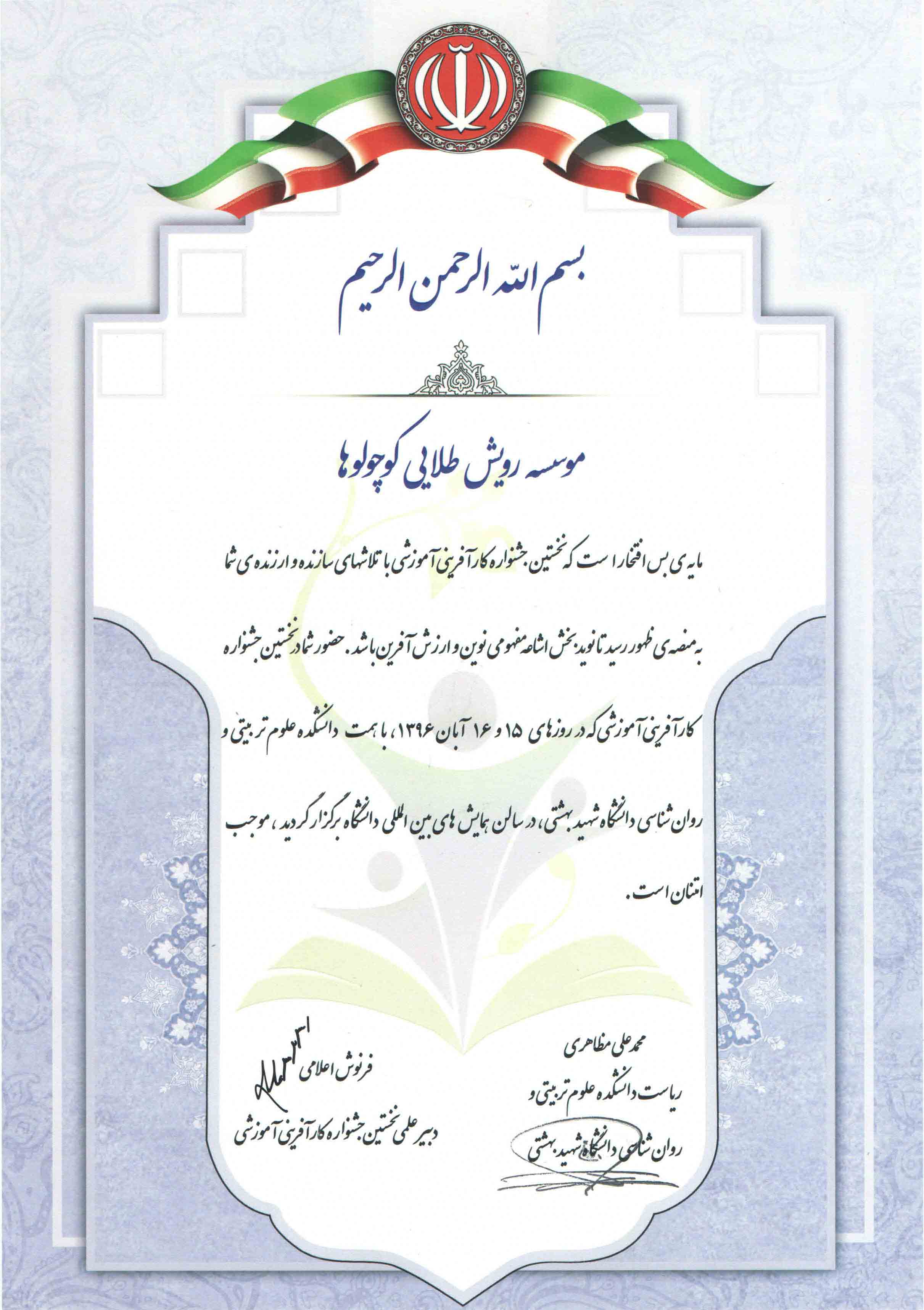 جشنواره کارآفرینی آموزشی