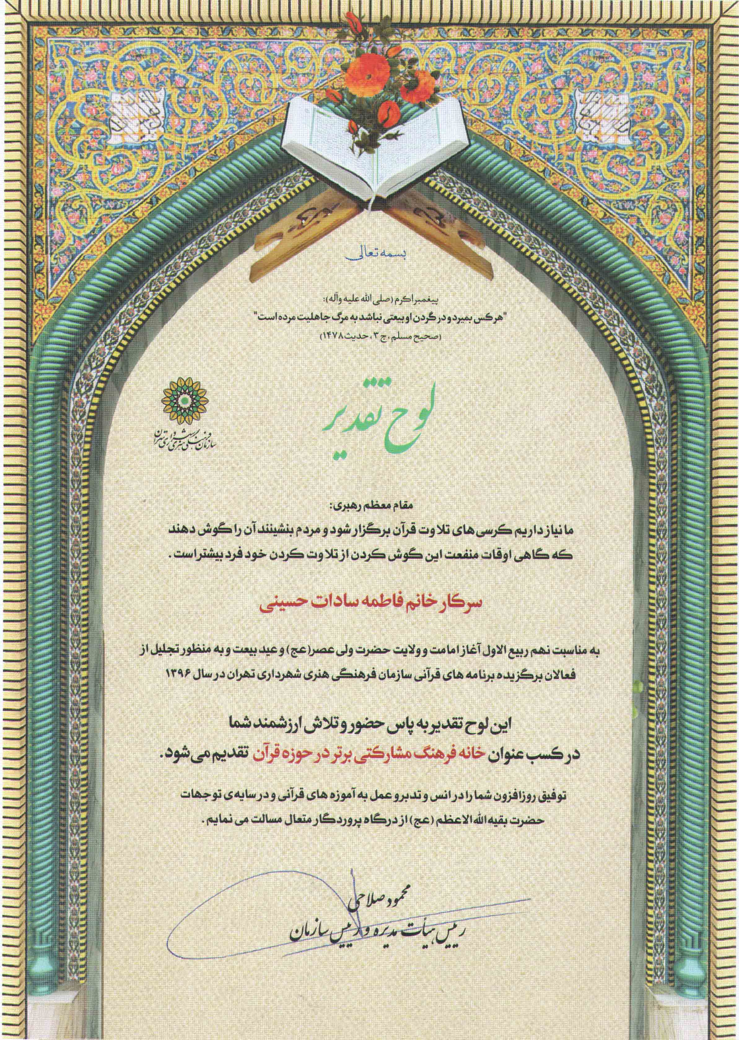 سازمان فرهنگی هنری شهرداری تهران