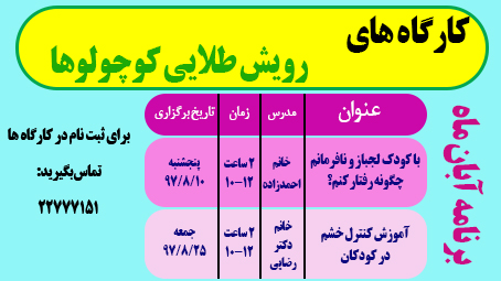 کارگاه های آبان ماه