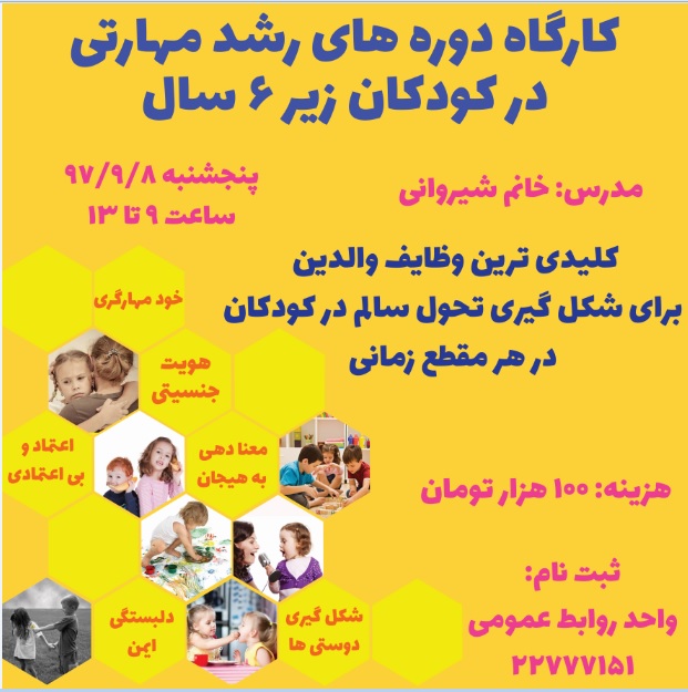 کارگاه دوره های رشد مهارتی