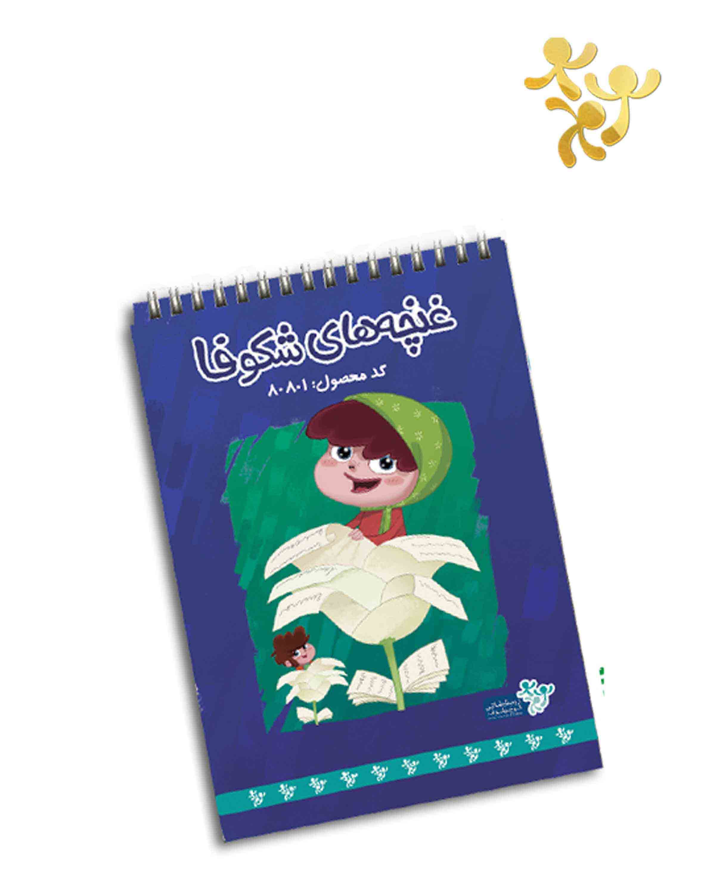 غنچه های شکوفا