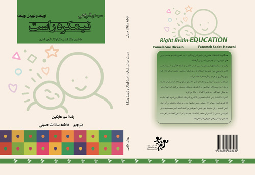 سیستم-آموزشی-نیمکره-راس