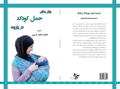 حمل-کودک-در-پارچه-