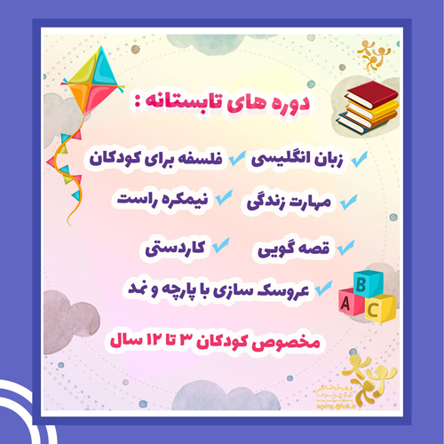 کلاس تابستانی 2