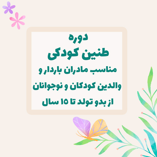 دوره آموزشی طنین کودکی, ادراک ناشنیده ها پازل