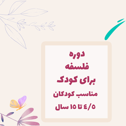 دوره فلسفه برای کودک پازل