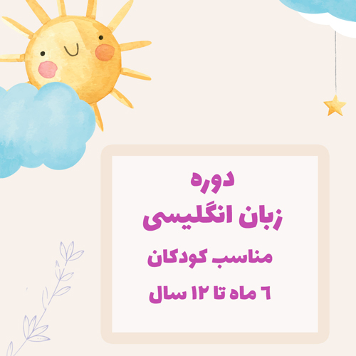 دوره زبان انگلیسی پازل