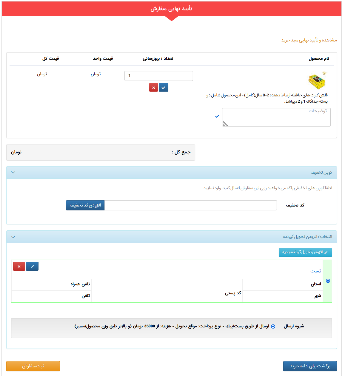 راهنمای خرید از فروشگاه 04