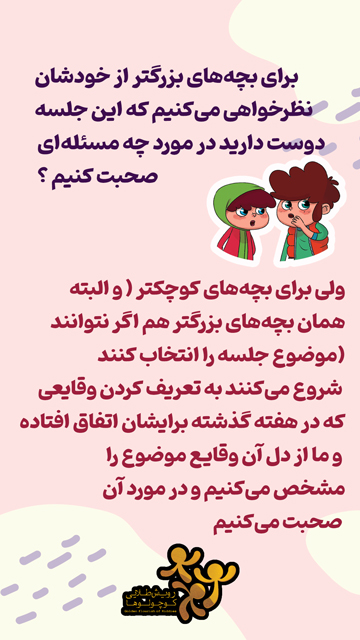 دوره مهارت زندگی کودکان 3