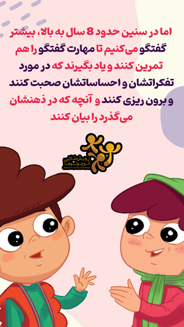 دوره مهارت زندگی کودکان 8