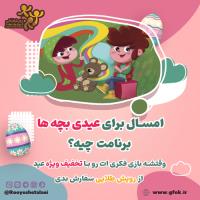 عیدی عیدی 1402