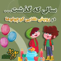 رویش طلایی کوچولوها در سال 1401 مربعی