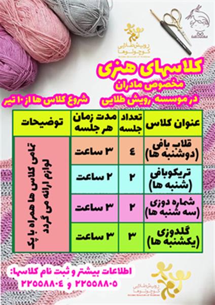 کلاس-تابستانی-مادران