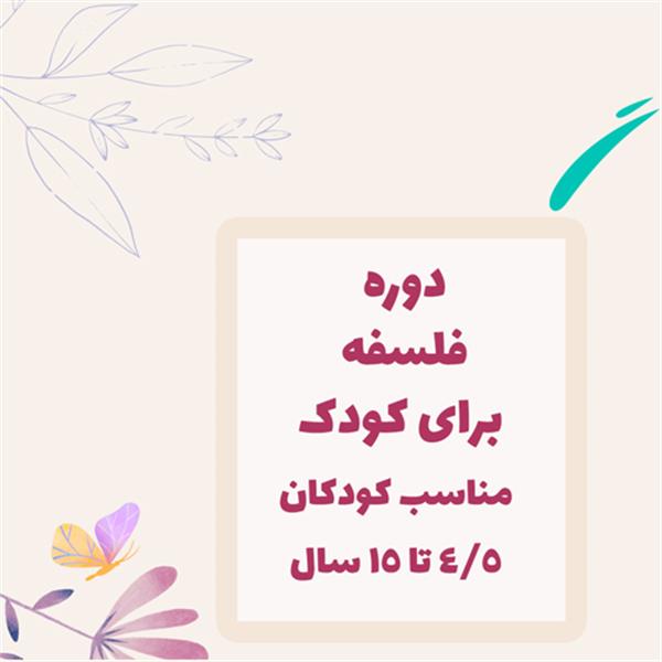 دوره فلسفه برای کودک پازل