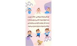 استوری ارتباط کودک 4
