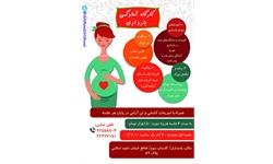 کارگاه آمادگی بارداری