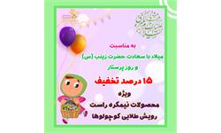 15درصد تخفیف محصولات نیمکره راست آذر 1400