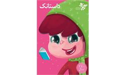 گلدون قصه