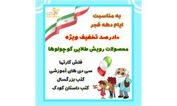 10درصد تخفیف محصولات نیمکره راست