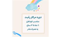 دوره مراکز رغبت پازل