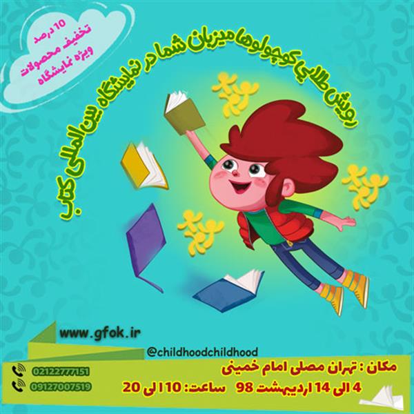 نمایشگاه بین المللی کتاب تهران