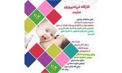 کارگاه فرزندپروری