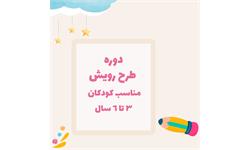 دوره طرح رویش پازل