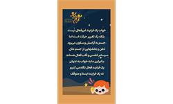 استوری خواب کودک 3
