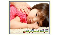 ماساژدرمانی
