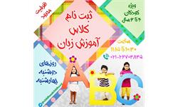 ثبت نام زبان