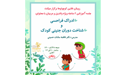 جلسه رایگان ادراک فراحسی و شناخت دوران جنینی