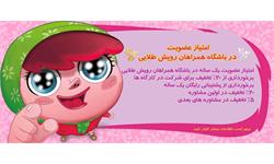 عضویت در باشگاه رویش طلایی