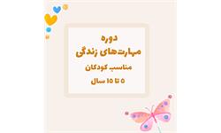 دوره مهارت زندگی پازل