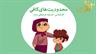 محدودیت های کافی