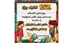 تخفیف هفته کتاب و کتابخوانی 1402